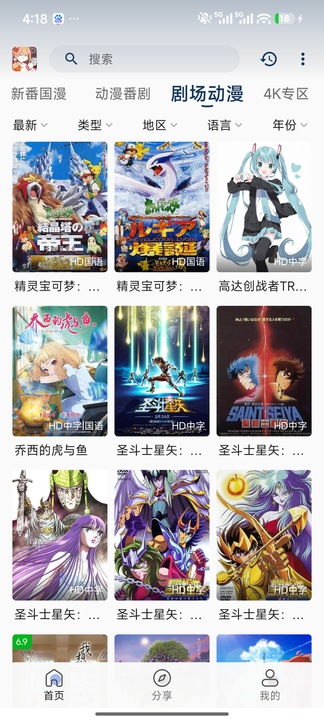 嘶哩嘶哩界面截图
